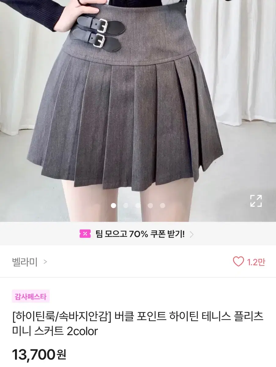 애이블리 하이틴 치마